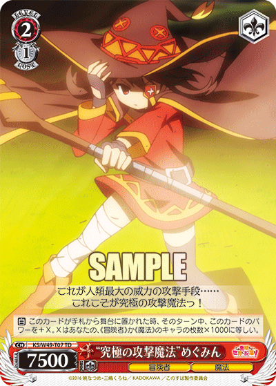 “究極の攻撃魔法”めぐみん