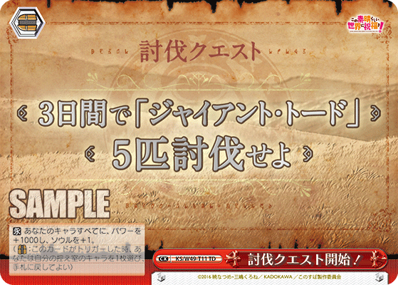 討伐クエスト開始！