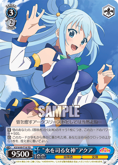 “水を司る女神”アクア