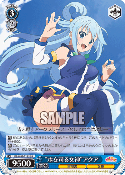 “水を司る女神”アクア