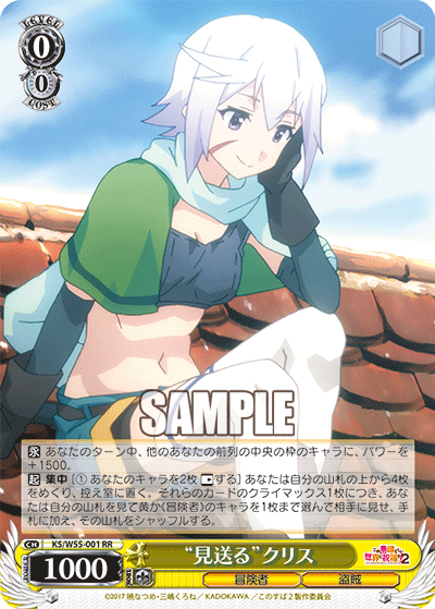 “見送る”クリス