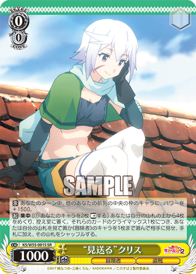 “見送る”クリス