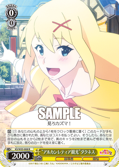 “アルカンレティア観光”ダクネス