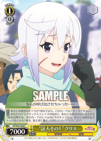 “証人その１”クリス