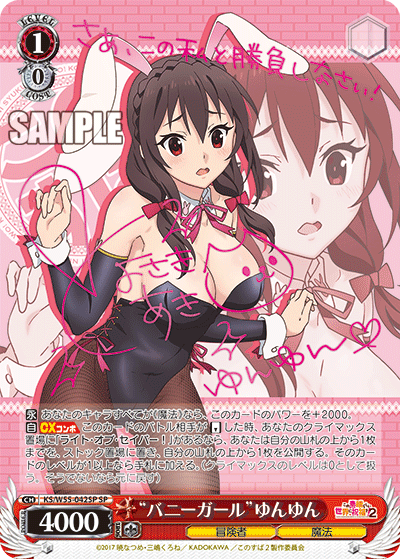 “バニーガール”ゆんゆん