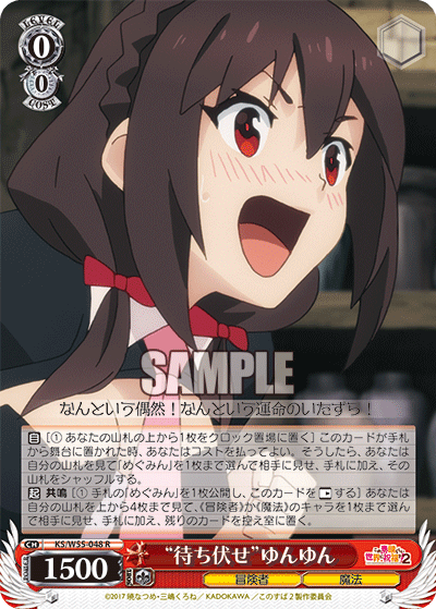 “待ち伏せ”ゆんゆん