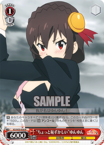 “ちょっと恥ずかしい”ゆんゆん