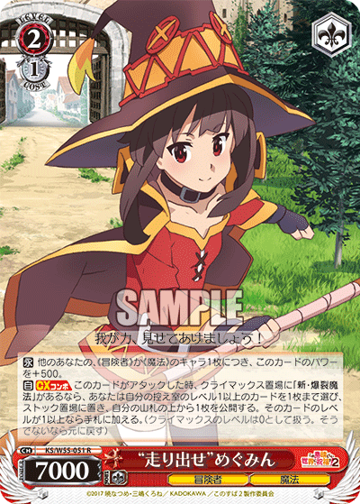 “走り出せ”めぐみん