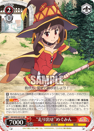 “走り出せ”めぐみん