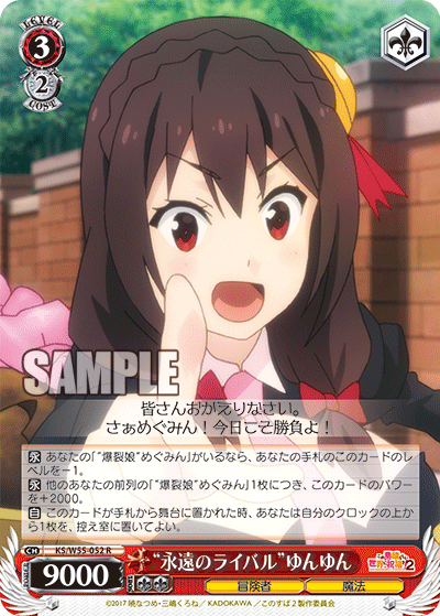 “永遠のライバル”ゆんゆん