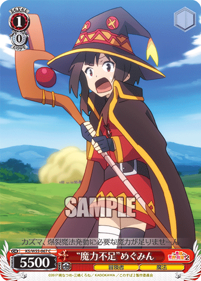 “魔力不足”めぐみん