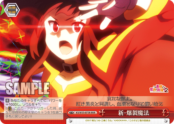 新・爆裂魔法