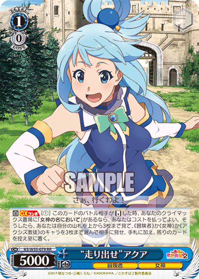 “走り出せ”アクア
