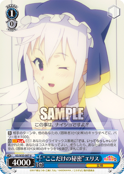 “ここだけの秘密”エリス