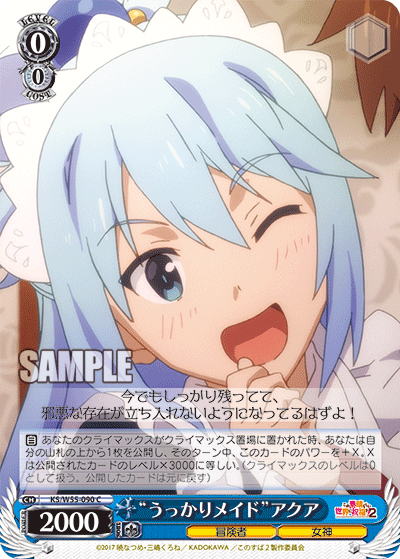 “うっかりメイド”アクア
