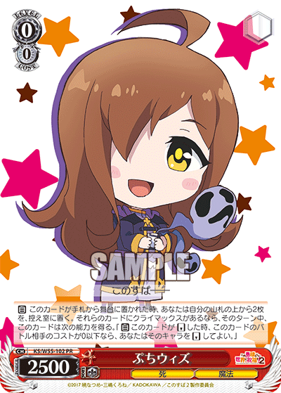 ぷちウィズ