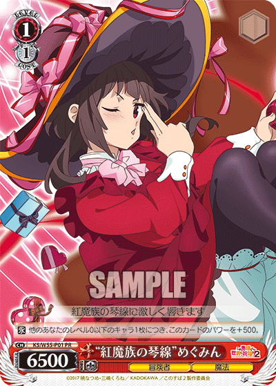 “紅魔族の琴線”めぐみん