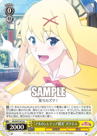 “アルカンレティア観光”ダクネス