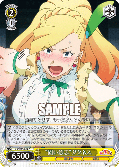“固い意志”ダクネス