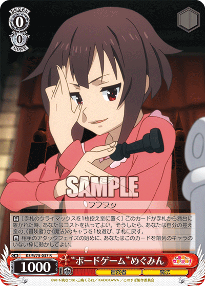 “ボードゲーム”めぐみん
