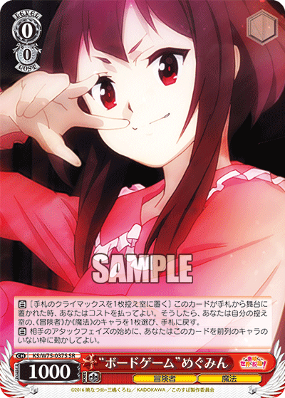 “ボードゲーム”めぐみん