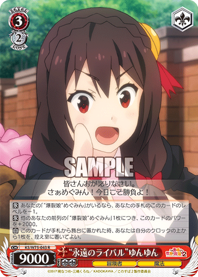 “永遠のライバル”ゆんゆん
