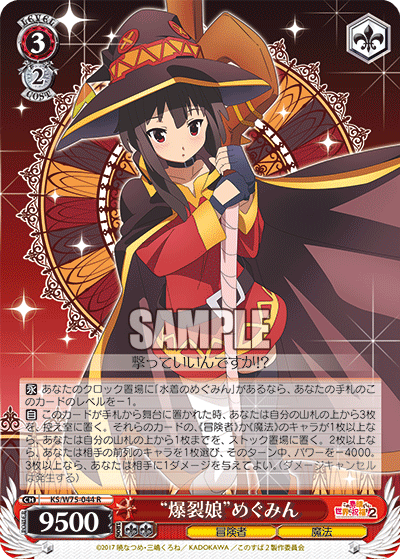 “爆裂娘”めぐみん