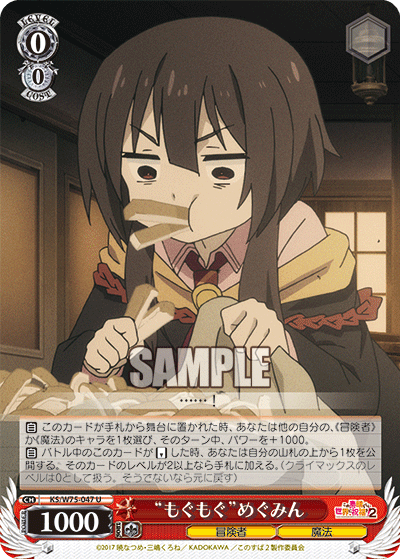 “もぐもぐ”めぐみん