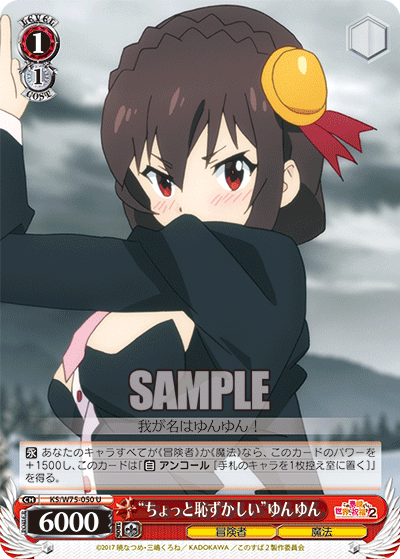 “ちょっと恥ずかしい”ゆんゆん