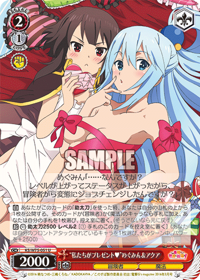 “私たちがプレゼント♥”めぐみん＆アクア