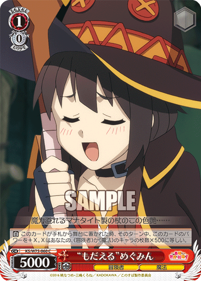 “もだえる”めぐみん