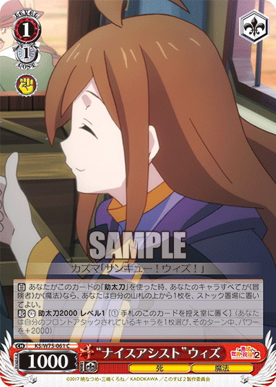 “ナイスアシスト”ウィズ
