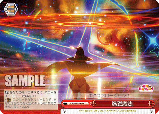 爆裂魔法