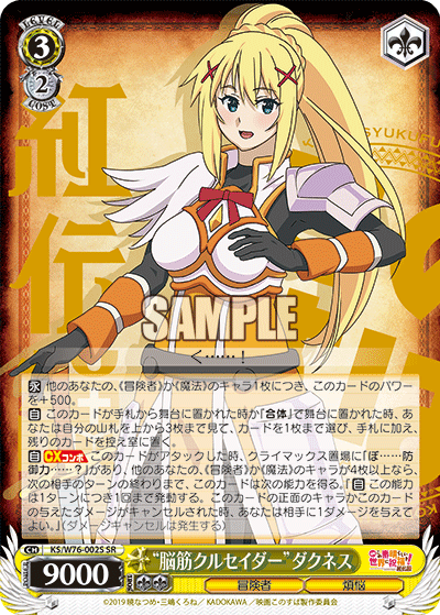 “脳筋クルセイダー”ダクネス
