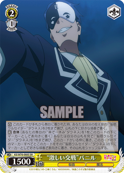 “激しい交戦”バニル