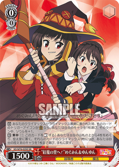 “紅魔の里へ！”めぐみん＆ゆんゆん
