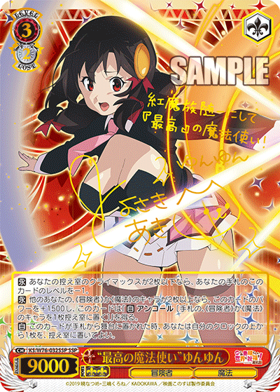 “最高の魔法使い”ゆんゆん