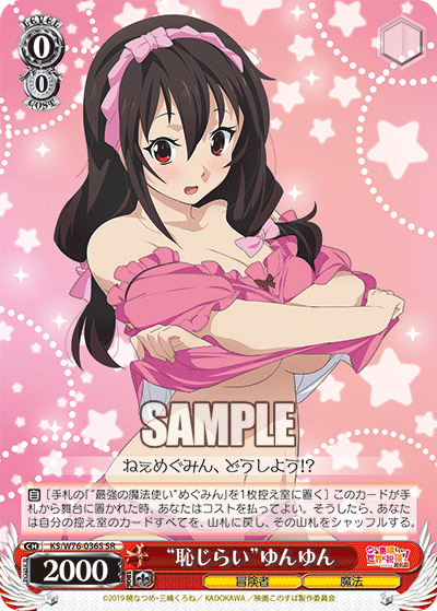 “恥じらい”ゆんゆん