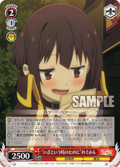 “いざという時のために”めぐみん