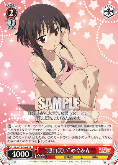 “照れ笑い”めぐみん