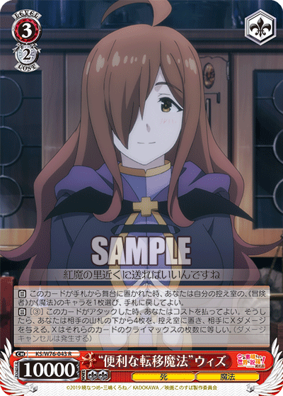 “便利な転移魔法”ウィズ