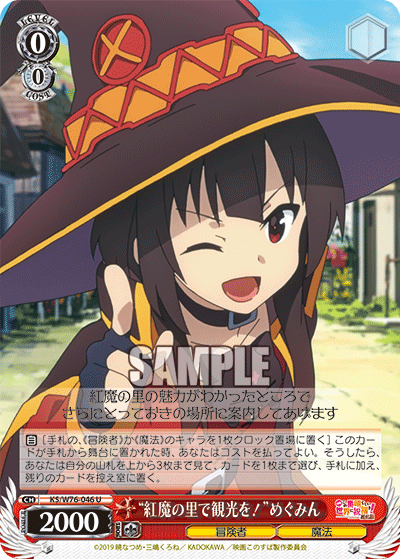 “紅魔の里で観光を！”めぐみん
