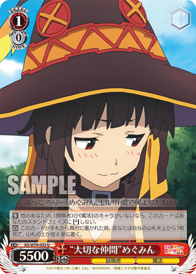 “大切な仲間”めぐみん