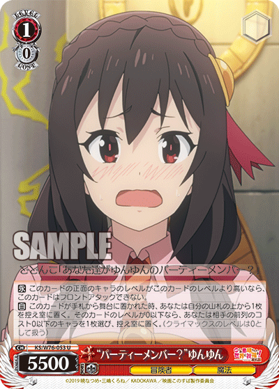 “パーティーメンバー？”ゆんゆん