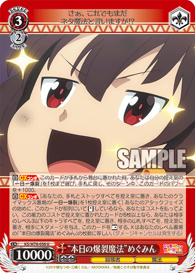 “本日の爆裂魔法”めぐみん
