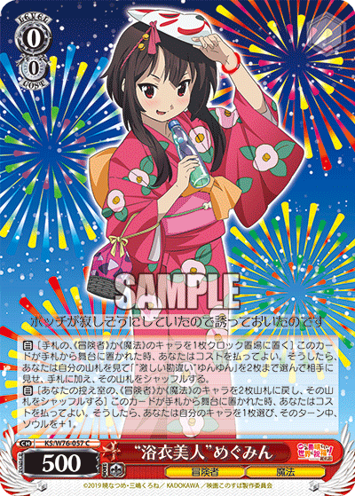 “浴衣美人”めぐみん
