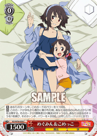 めぐみん＆こめっこ