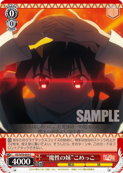 “魔性の妹”こめっこ