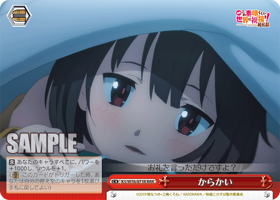 からかい