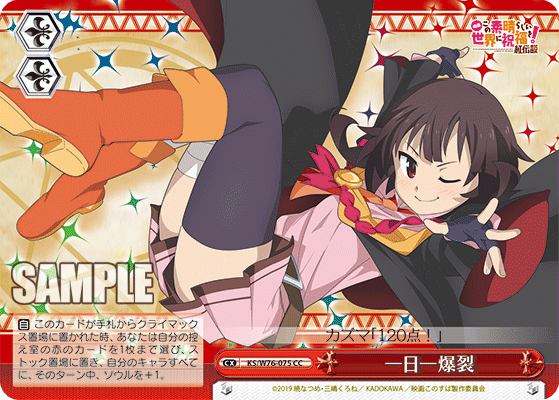 一日一爆裂